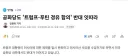 공화당 의원들 "아니 ㅅㅂ 러시아한테 왜 기름을 수입해요 이 양반아"