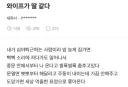 장모님 딸이 내 딸 같다 ㄷㄷ
