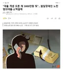 대출 개념 모른 채 3000만원 빚.발달장애인 노린 명의대출소액결제