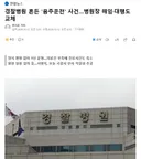 경찰병원 흔든 '음주운전' 사건..병원장 해임대행도 교체