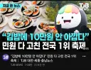 아무리 그래도 10만 원은 좀...