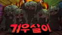 트릭컬) 겨우살이는 과연 언제쯤 복귀하려나