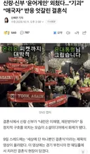 일베 2찍커플의 결혼식