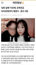 '남편 살해' 이은해, 유족연금 1300만원까지 챙겨