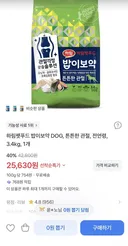 하림펫푸드 밥이보약 DOG 사료 3.4kg (25,630/무배)