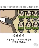 대한민국 웹툰 순애연출 원탑