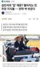 김민석 '입'때문? 떨어지는 지지율.. 전략싹 바꾼다