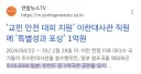 이란에 외교관이 남은 친서방 3국 한국 일본 핀란드