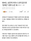ㅅㅅ 파트너 상대 없으면 장애인 분류