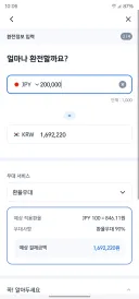 20만엔 환전 할 예정인데