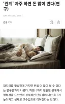 ㅅㅅ 자주 하면 돈 많이 번다