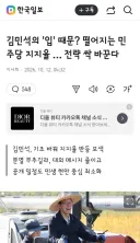김민석의 '입' 때문? 떨어지는 민주당 지지율 … 전략 싹 바꾼다