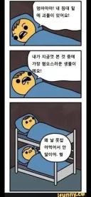 침대 밑 괴물이 있다는.manhwa