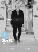 수억원 빚진 사람의 생전 카톡 프로필.jpg