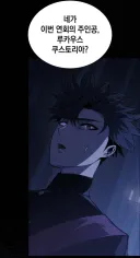 사이코패스 보추 황자님이 제가 너무너무 좋다는데요?!.manhwa