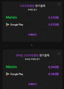 멜론 스밍권 한달 8,380원이네요