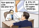 이대통령 SNS 현황(만평)