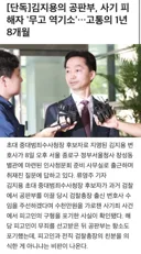 김지용, 사기 피해자를 오히려 무고죄로 엮어 고통스럽게 만들어