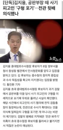 김지용, 전관 뒷배 사기꾼 구형 포기로 무죄 만들어