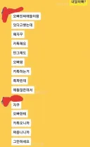 너희들도 받을 수 있는 여자와의 장문 카톡