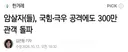 암살자(들), 국힘·극우 공격에도 300만 관객 돌파
