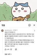 먼작귀 가르마씨에게 감사댓글 남긴 30살 아저씨(?)