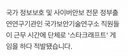 근무시간에 '스타크래프트' 90시간…국보연 직원 5명 징계