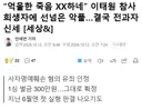 이태원 참사 희생자에 선넘은 악플단 사람, 결국 전과자 됨