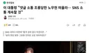 이재명 쉴드 칠려고 노통 언급하는게 제일 빡쳤었는데