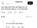 24살 아들이 여친 데려왔는데.jpg