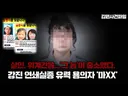 강진 연쇄실종사건 유력 용의자 충격 근황