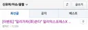 보배한테 통수 맞은 문솔이