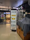 성심당 빵 사러 왔다가 대참사 ㄷㄷ