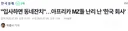 아프리카 세네갈에서 국민 기업이 된 한국의 기업.jpg