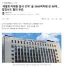 '세월호이태원 참사 조작' 글 3600여차례 쓴 60대..법정서도 혐의 부인
