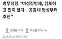 여성 병무청장, 여성징집 검토 안함!!