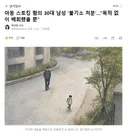 아동 스토킹 혐의 30대 남성 '불기소 처분'.목적 없이 배회했을 뿐