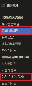 루리웹 게시판 특