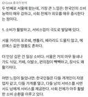 어떤 중국인이 느낀 서울의 감상