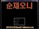 지금이면 고소먹을 아오오니 패러디 게임.jpg