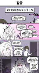 블루아카)감금 Manhwa