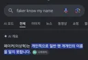 페이커 뮤비를 구글에 검색한 결과