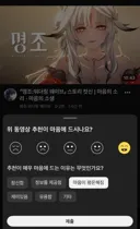 명조)“위 동영상 추천이 마음이 드나요?”