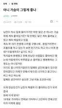남자들은 가슴이 그렇게 좋냐