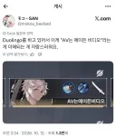이터널리턴) 듀오 링고 덕분에 도움이 된 일본인