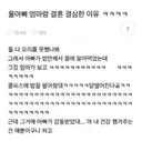 울아빠가 엄마랑 결혼을 결심한 이유