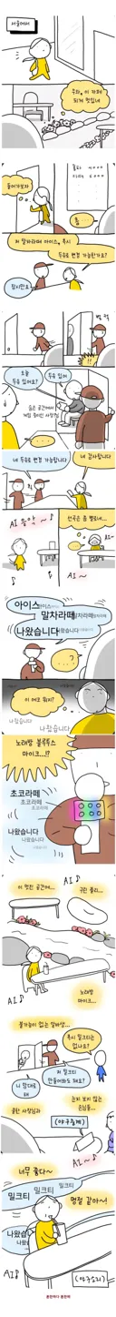 굉장히 혼란한 카페에 가본 만화
