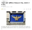 '미란다 원칙' 깜빡하고 허위보고서 작성..피의자 구속 취소