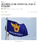 5월 교제폭력 신고9월 스마트워치 지급..한 달도 안 돼 피살