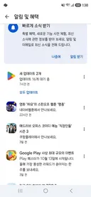 플레이스토어 광고 알림 끄는 방법이?